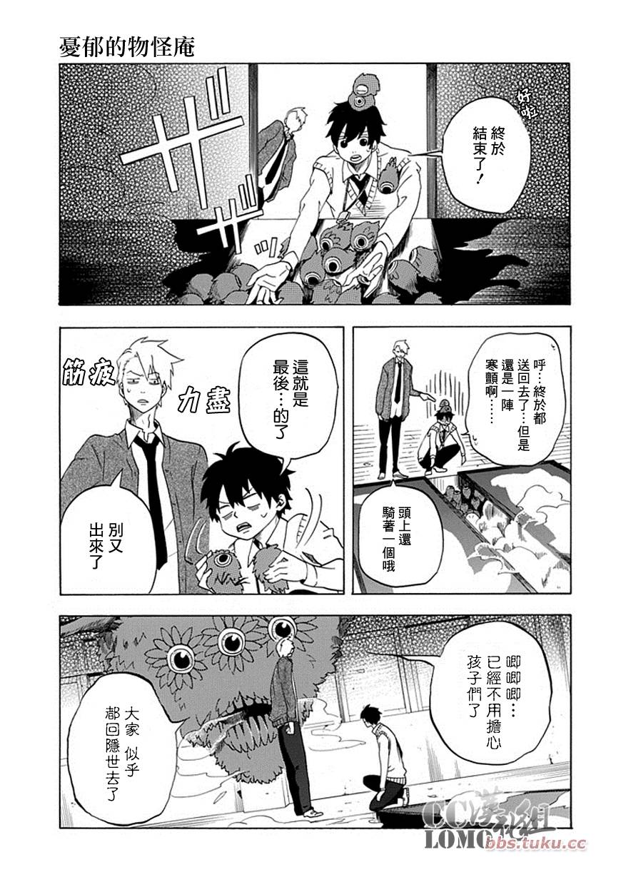 《忧郁的物怪庵》漫画最新章节第3话免费下拉式在线观看章节第【22】张图片