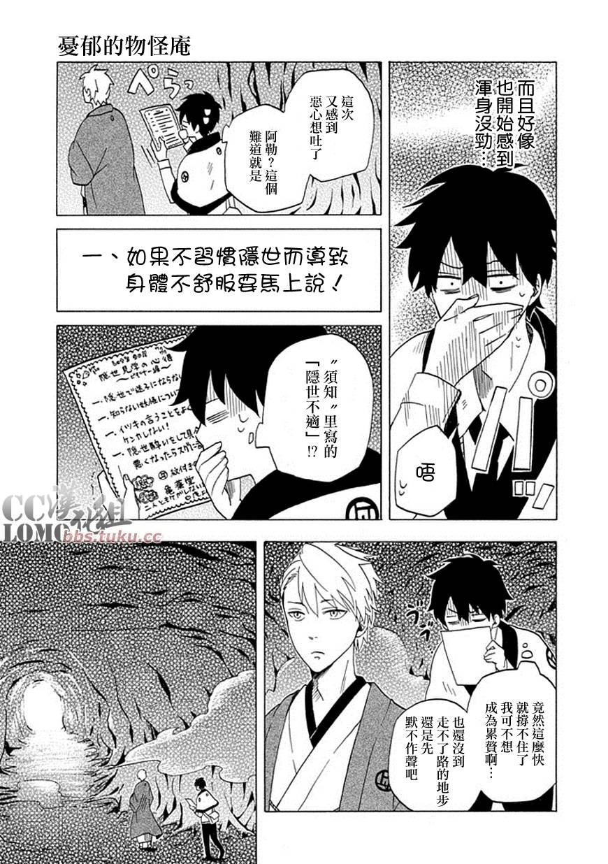 《忧郁的物怪庵》漫画最新章节第8话免费下拉式在线观看章节第【3】张图片