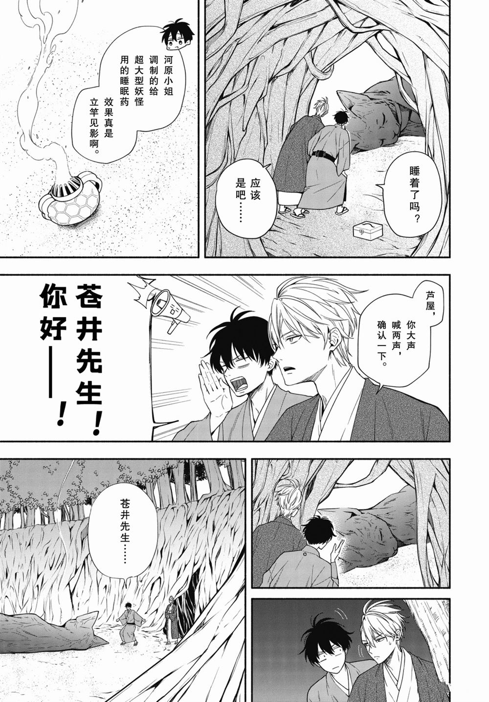 《忧郁的物怪庵》漫画最新章节第89.1话 试看版免费下拉式在线观看章节第【13】张图片