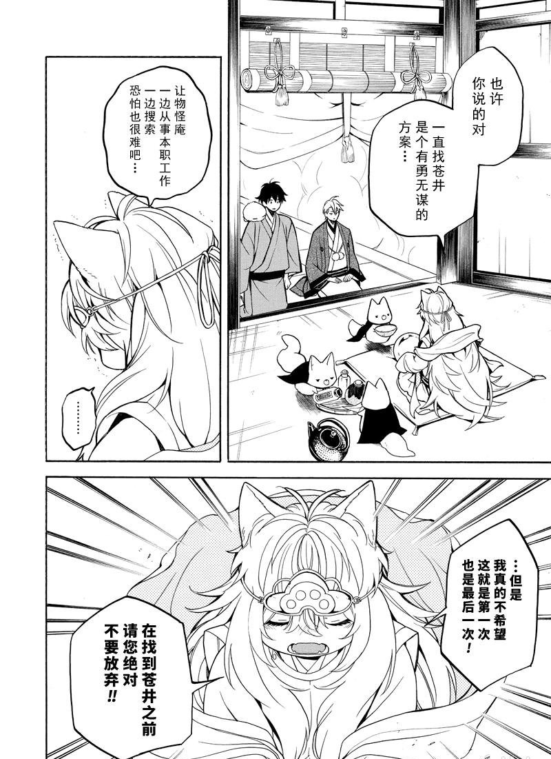 《忧郁的物怪庵》漫画最新章节第74话 试看版免费下拉式在线观看章节第【20】张图片