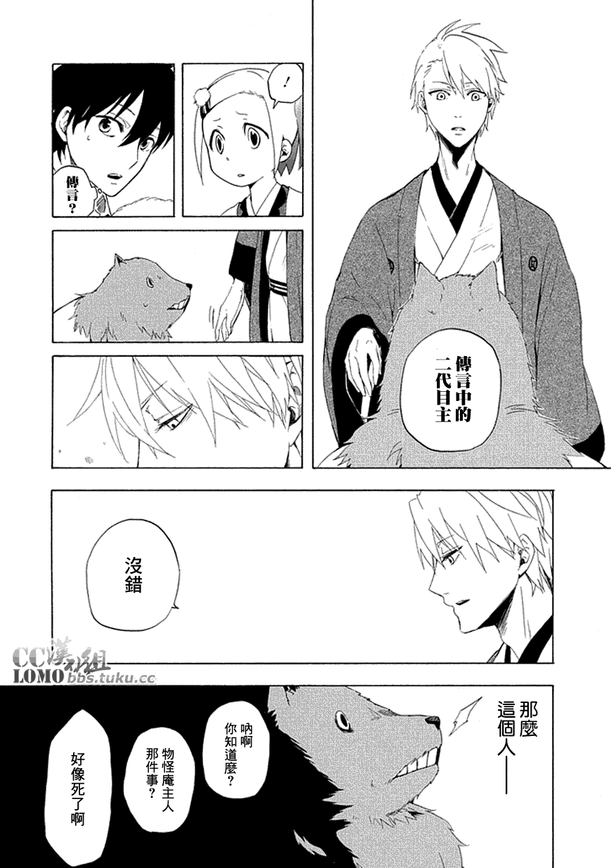 《忧郁的物怪庵》漫画最新章节第10话免费下拉式在线观看章节第【30】张图片