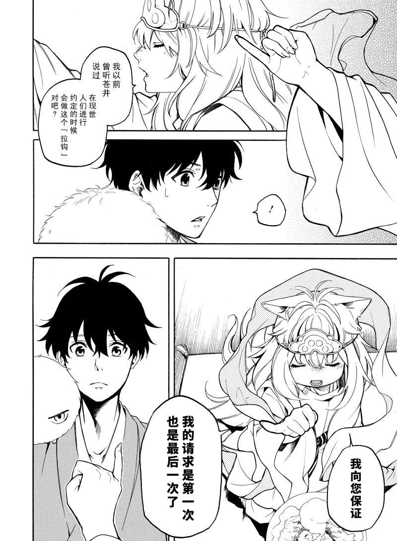 《忧郁的物怪庵》漫画最新章节第74话 试看版免费下拉式在线观看章节第【26】张图片