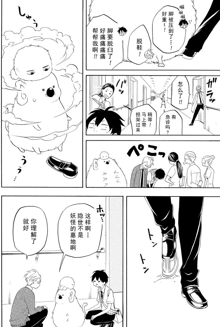 《忧郁的物怪庵》漫画最新章节第48话 试看版免费下拉式在线观看章节第【26】张图片