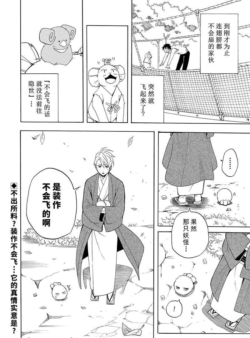 《忧郁的物怪庵》漫画最新章节第52话 试看版免费下拉式在线观看章节第【32】张图片