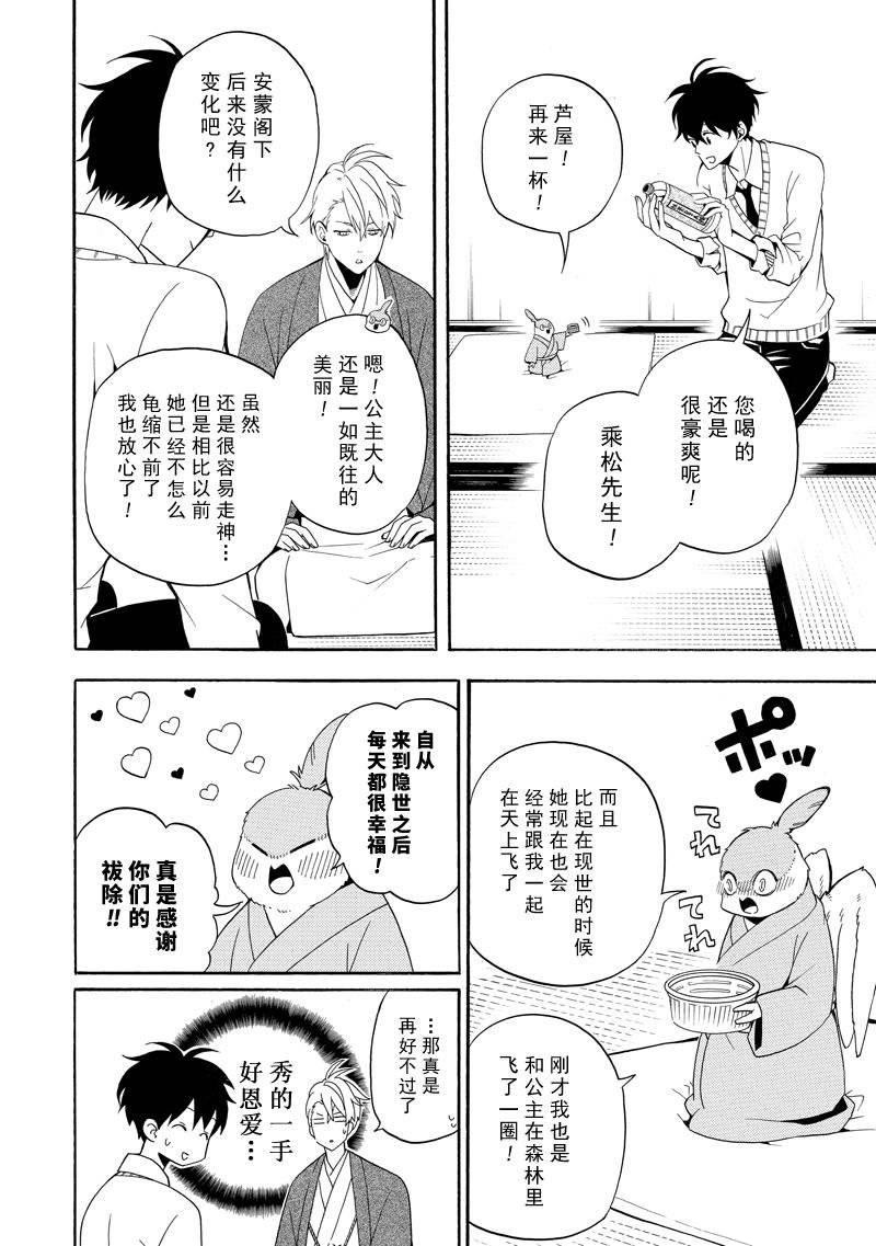 《忧郁的物怪庵》漫画最新章节第57话 试看版免费下拉式在线观看章节第【6】张图片