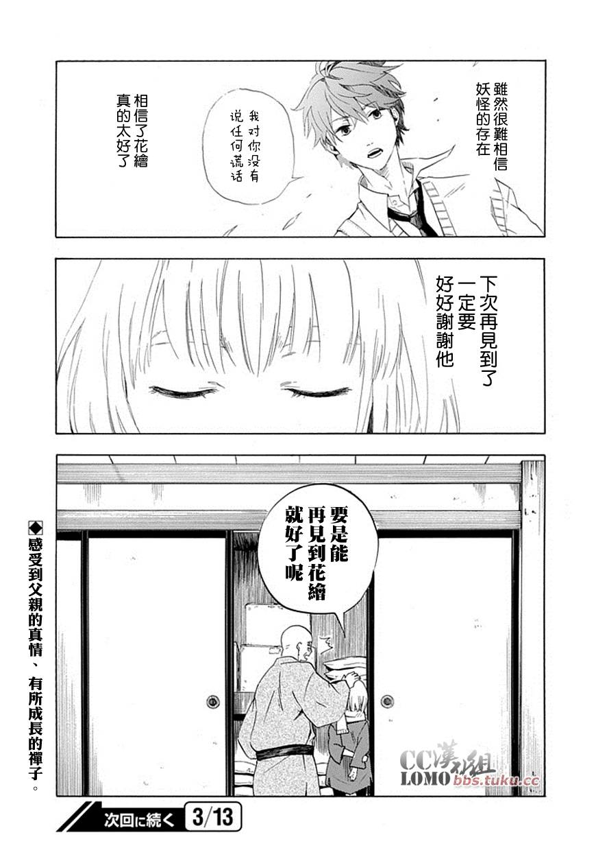 《忧郁的物怪庵》漫画最新章节第6话免费下拉式在线观看章节第【49】张图片