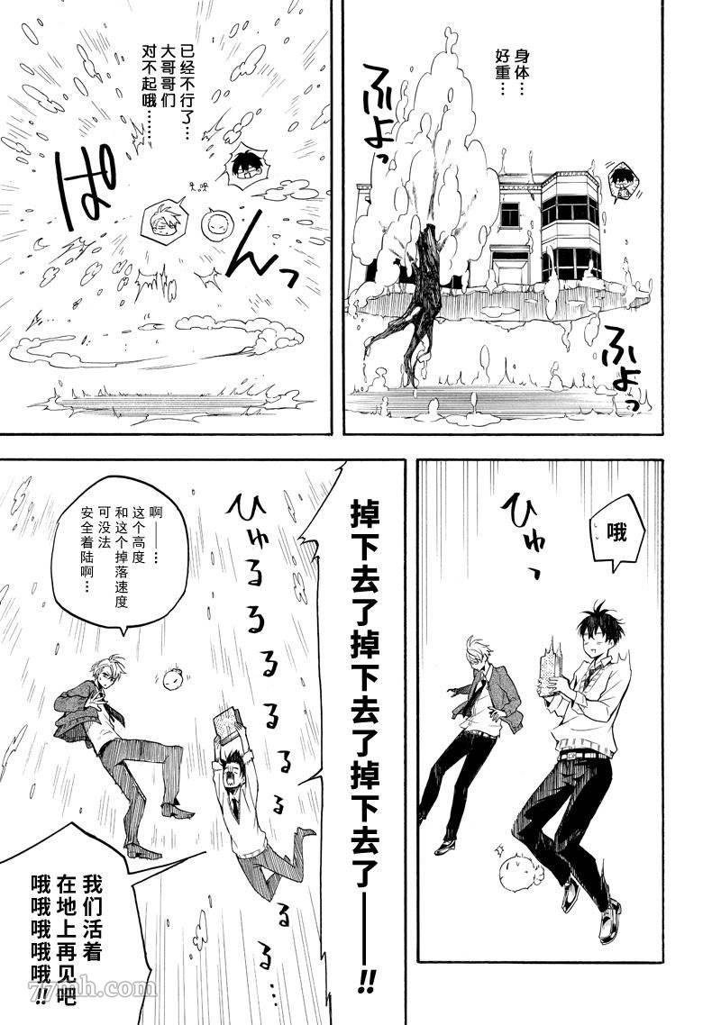 《忧郁的物怪庵》漫画最新章节第66话免费下拉式在线观看章节第【17】张图片