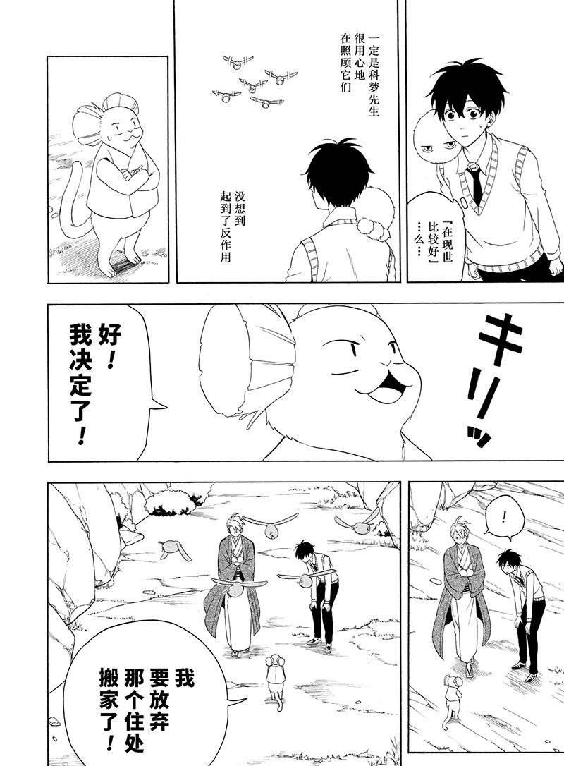 《忧郁的物怪庵》漫画最新章节第53话 试看版免费下拉式在线观看章节第【12】张图片