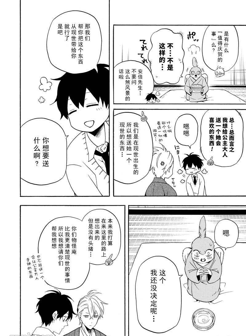 《忧郁的物怪庵》漫画最新章节第57话 试看版免费下拉式在线观看章节第【8】张图片