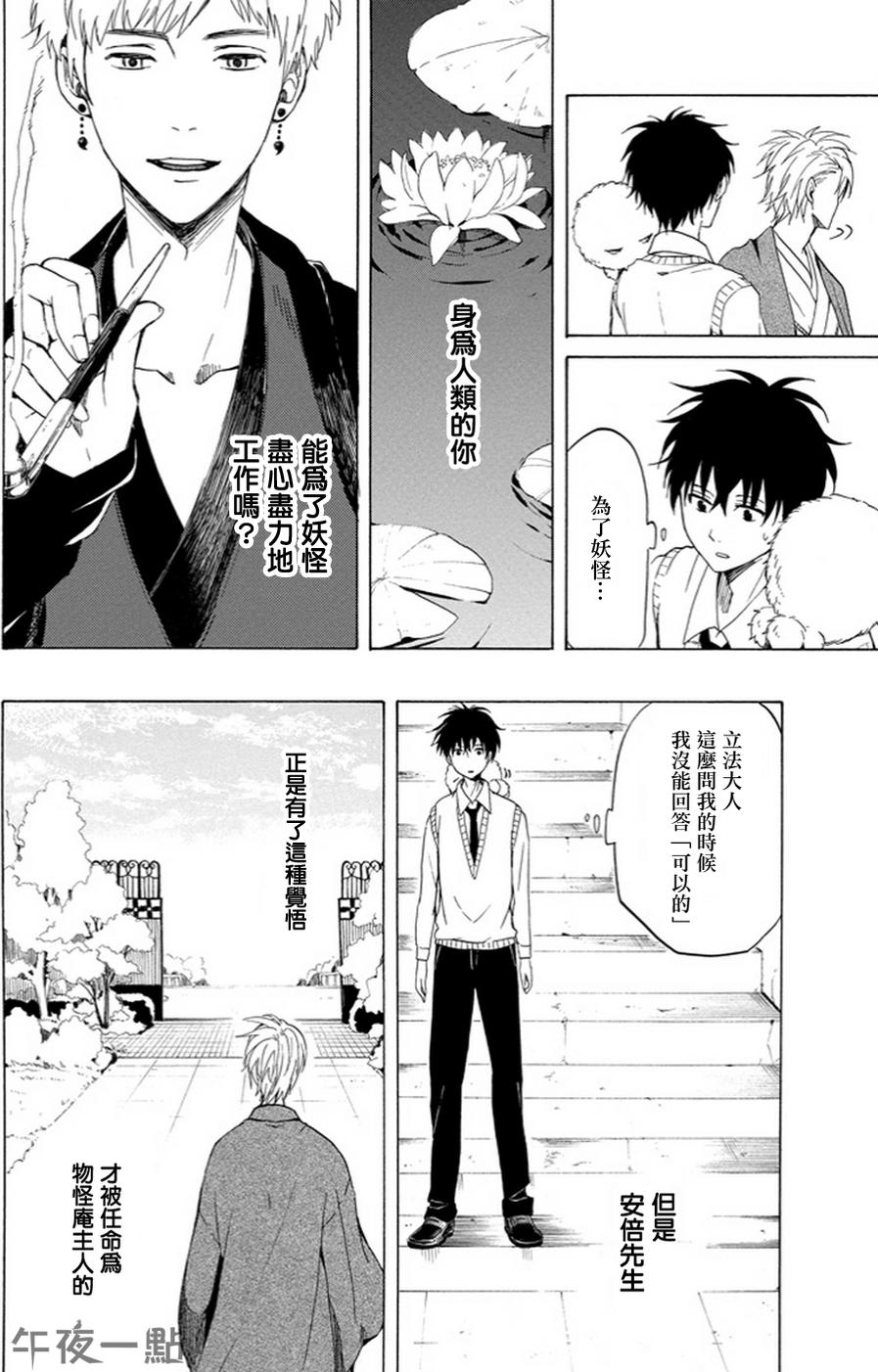 《忧郁的物怪庵》漫画最新章节第19话免费下拉式在线观看章节第【30】张图片