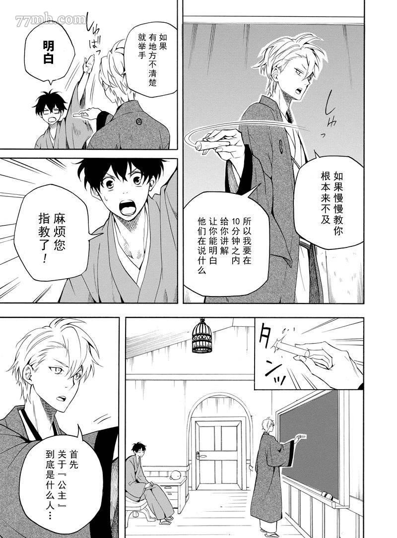 《忧郁的物怪庵》漫画最新章节第60话 试看版免费下拉式在线观看章节第【17】张图片