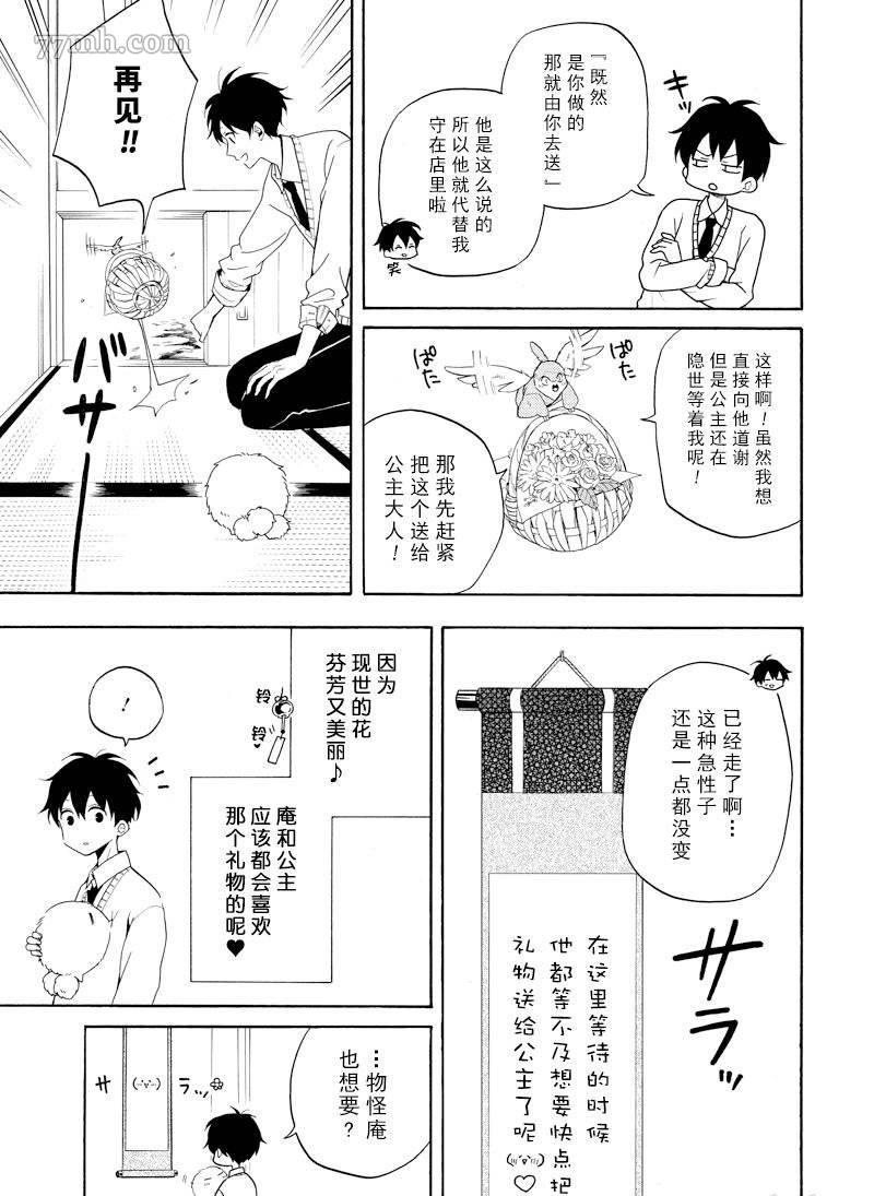 《忧郁的物怪庵》漫画最新章节第58话 试看版免费下拉式在线观看章节第【9】张图片