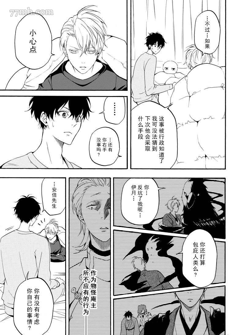 《忧郁的物怪庵》漫画最新章节第59话 试看版免费下拉式在线观看章节第【7】张图片