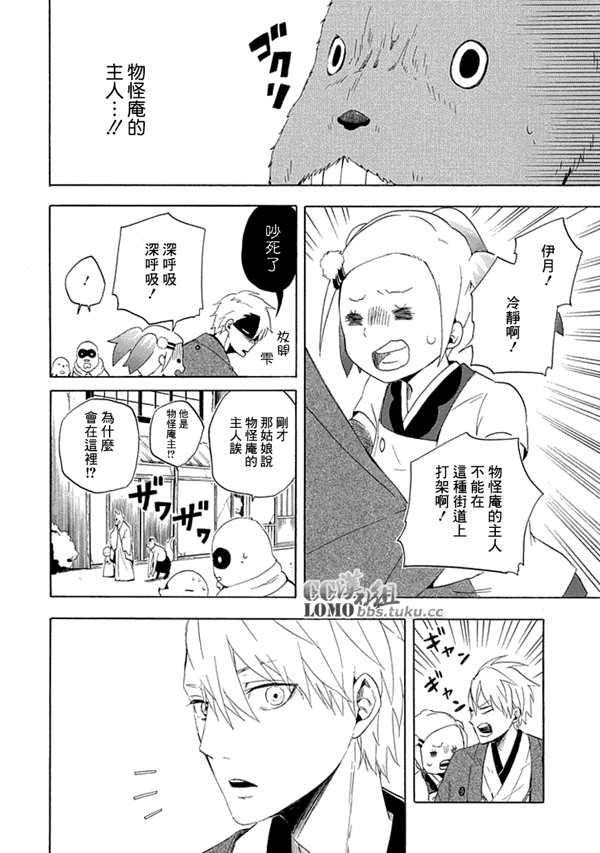 《忧郁的物怪庵》漫画最新章节第10话免费下拉式在线观看章节第【26】张图片