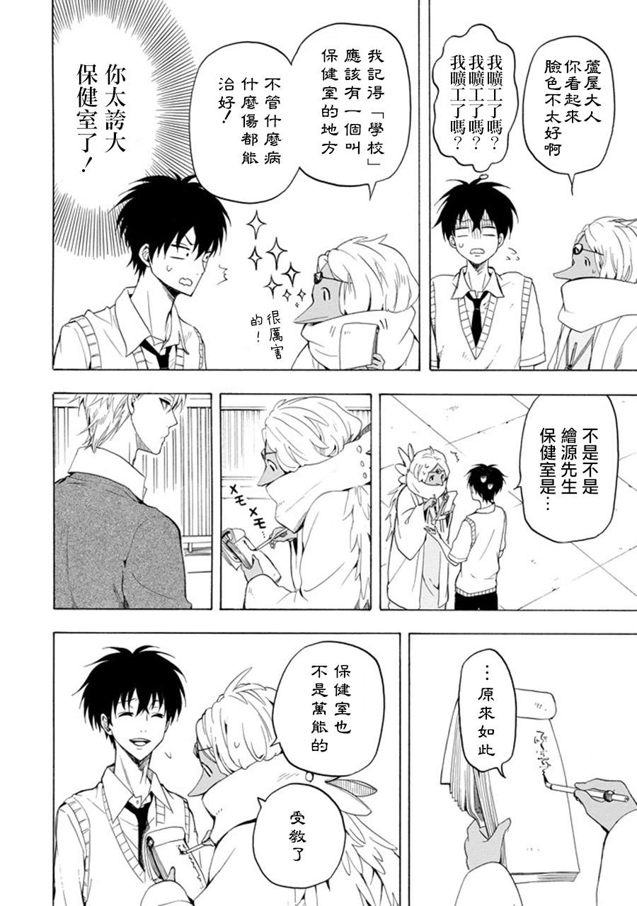 《忧郁的物怪庵》漫画最新章节第29话免费下拉式在线观看章节第【30】张图片