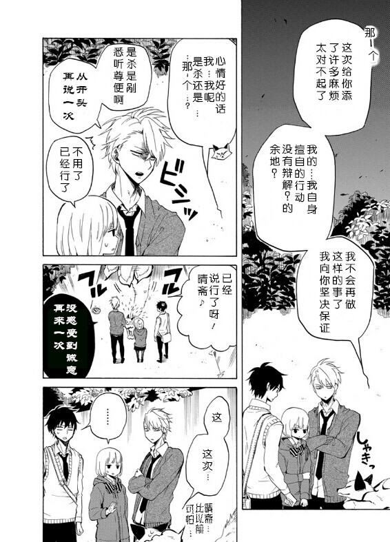 《忧郁的物怪庵》漫画最新章节第16话免费下拉式在线观看章节第【36】张图片