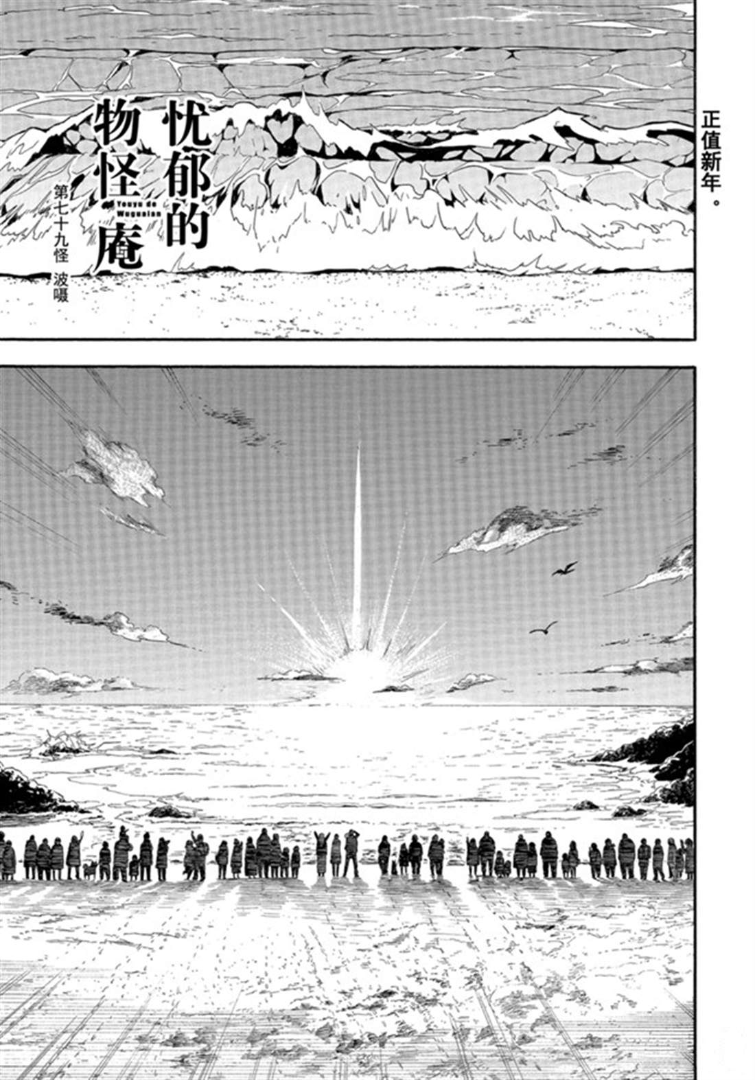 《忧郁的物怪庵》漫画最新章节第79话 试看上免费下拉式在线观看章节第【1】张图片