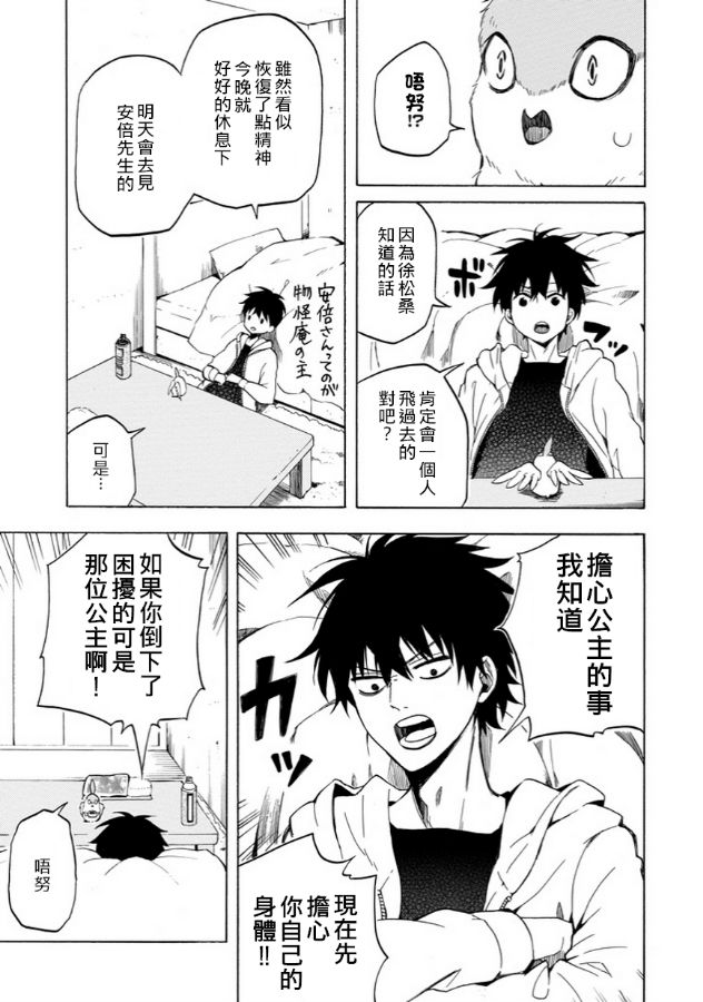 《忧郁的物怪庵》漫画最新章节第17话免费下拉式在线观看章节第【17】张图片