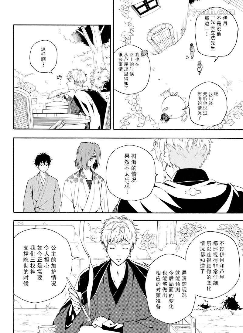 《忧郁的物怪庵》漫画最新章节第62话 试看版免费下拉式在线观看章节第【33】张图片