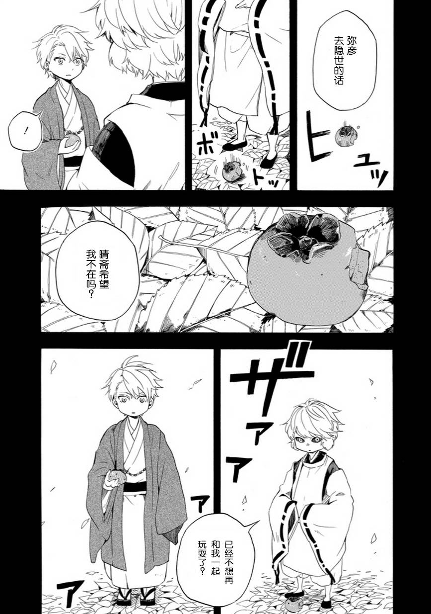 《忧郁的物怪庵》漫画最新章节第16话免费下拉式在线观看章节第【3】张图片