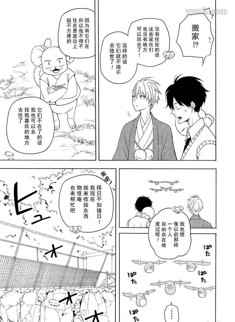 《忧郁的物怪庵》漫画最新章节第53话 试看版免费下拉式在线观看章节第【13】张图片