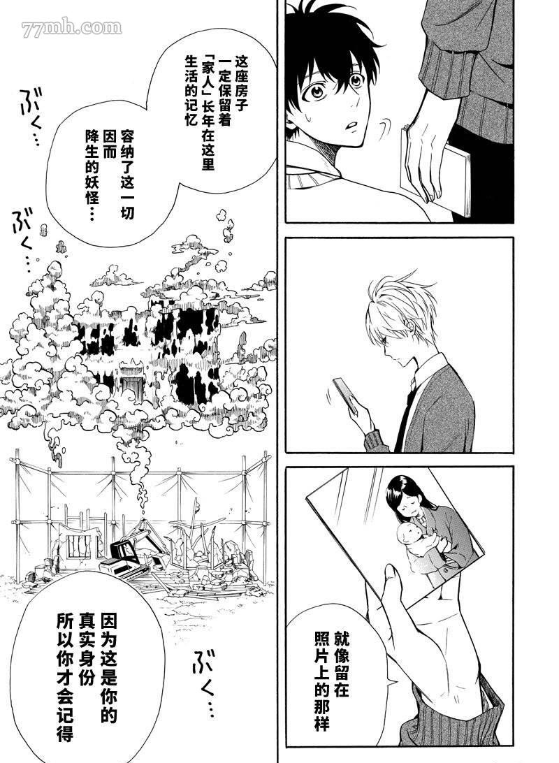 《忧郁的物怪庵》漫画最新章节第65话 试看版免费下拉式在线观看章节第【23】张图片