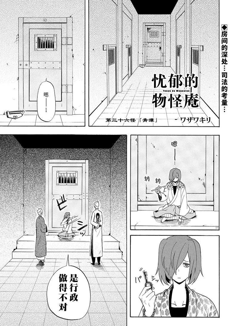 《忧郁的物怪庵》漫画最新章节第36话 试看版免费下拉式在线观看章节第【1】张图片