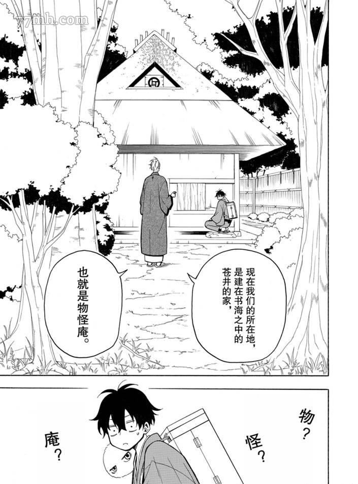 《忧郁的物怪庵》漫画最新章节第75话 试看版免费下拉式在线观看章节第【13】张图片