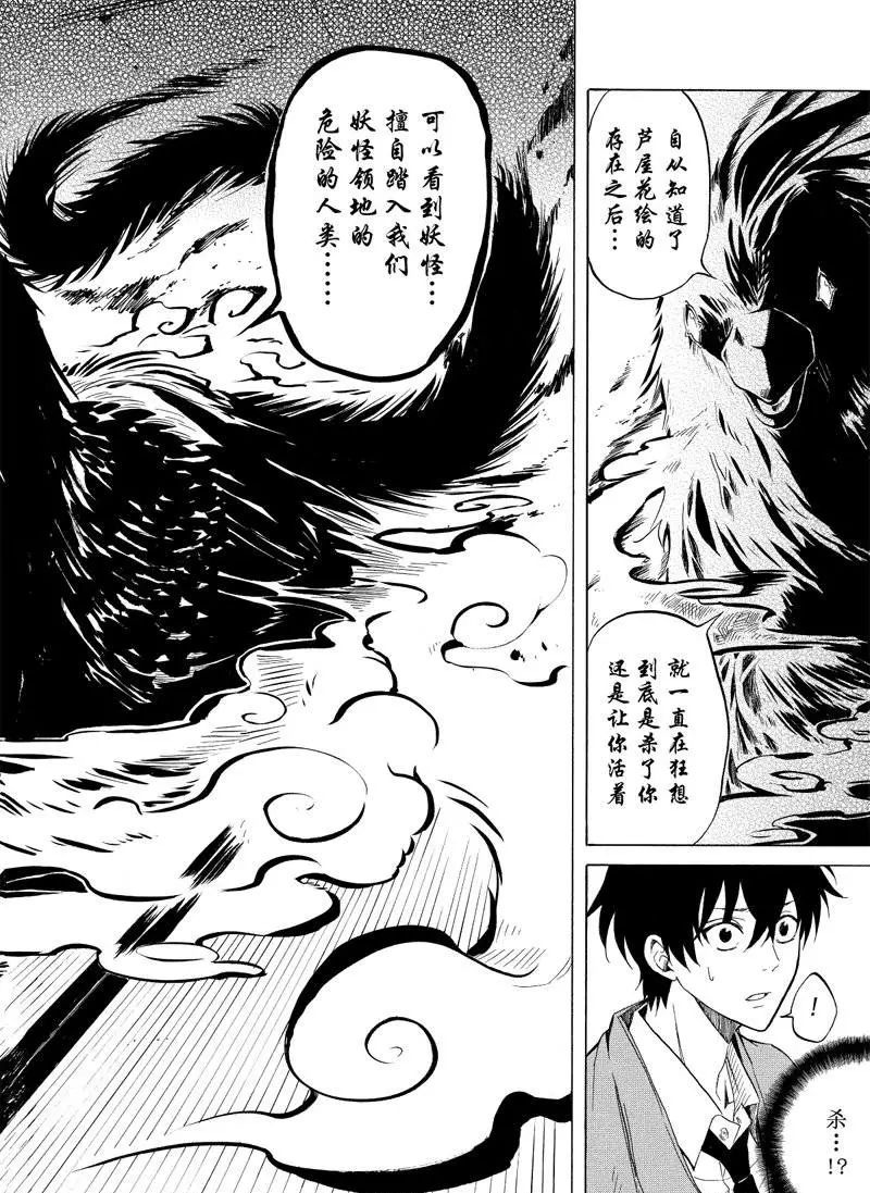 《忧郁的物怪庵》漫画最新章节第35话 试看版免费下拉式在线观看章节第【12】张图片