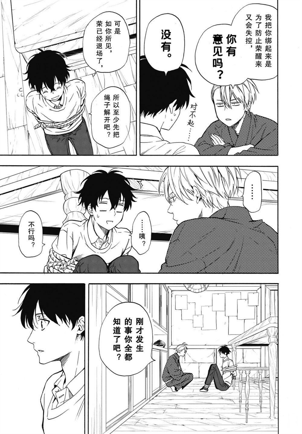 《忧郁的物怪庵》漫画最新章节第88.1话 试看版免费下拉式在线观看章节第【18】张图片