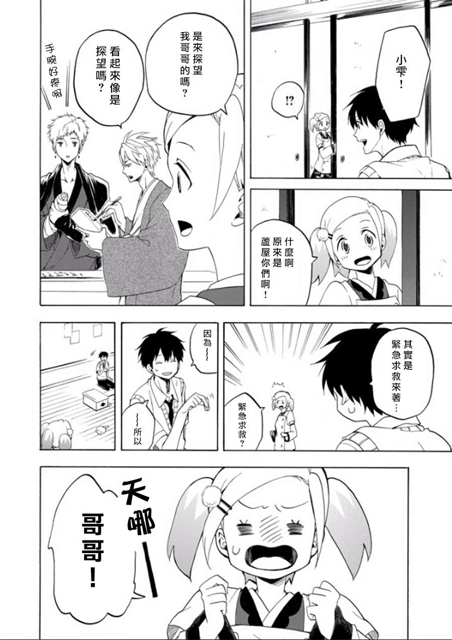 《忧郁的物怪庵》漫画最新章节第26话免费下拉式在线观看章节第【24】张图片