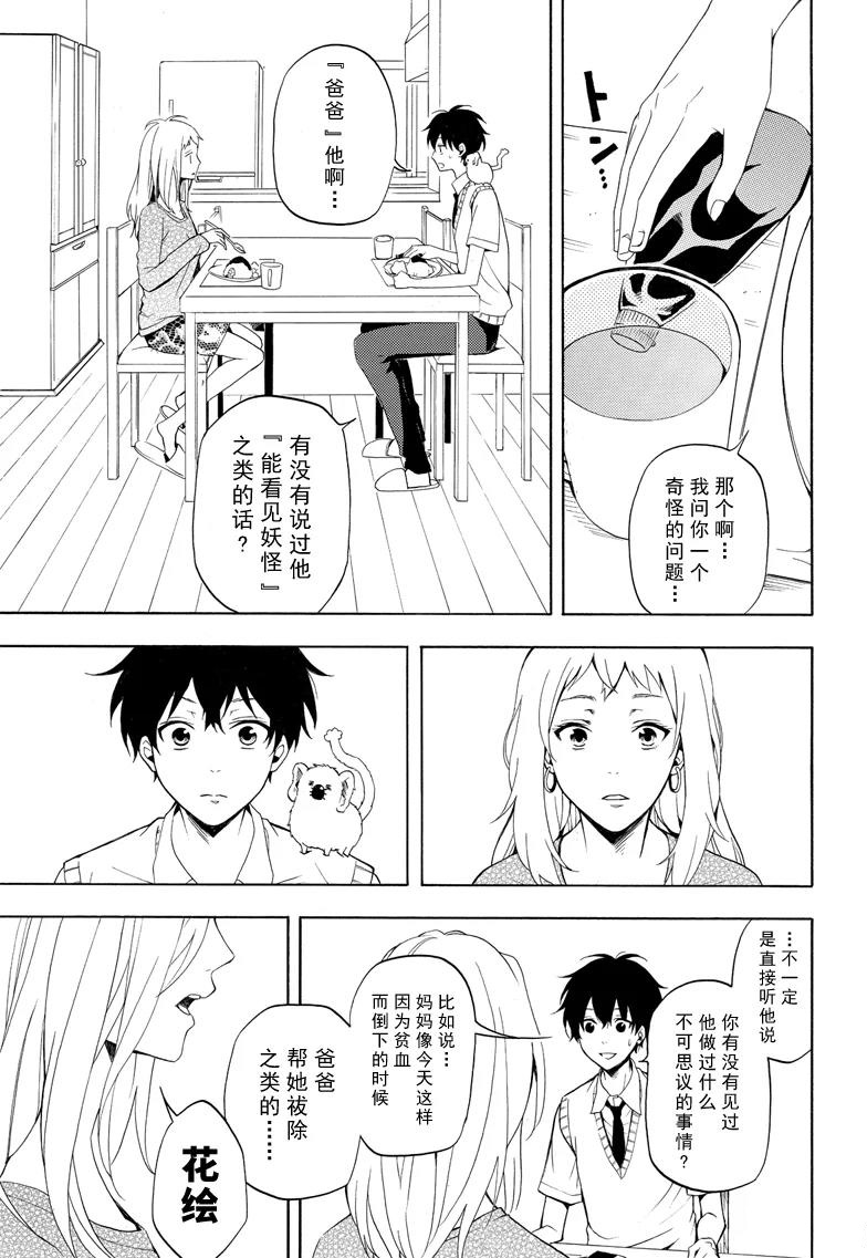 《忧郁的物怪庵》漫画最新章节第49话 试看版免费下拉式在线观看章节第【15】张图片