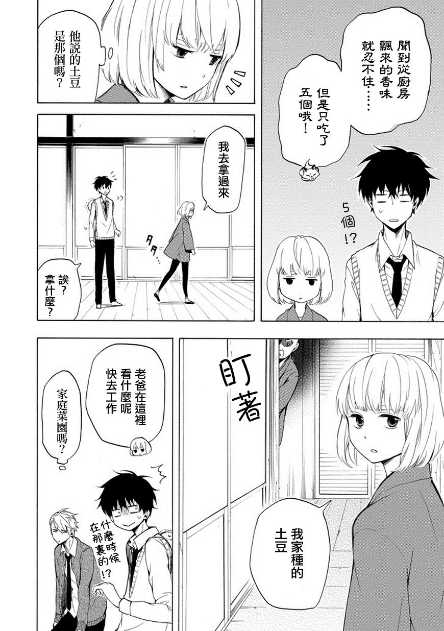 《忧郁的物怪庵》漫画最新章节第20话免费下拉式在线观看章节第【14】张图片