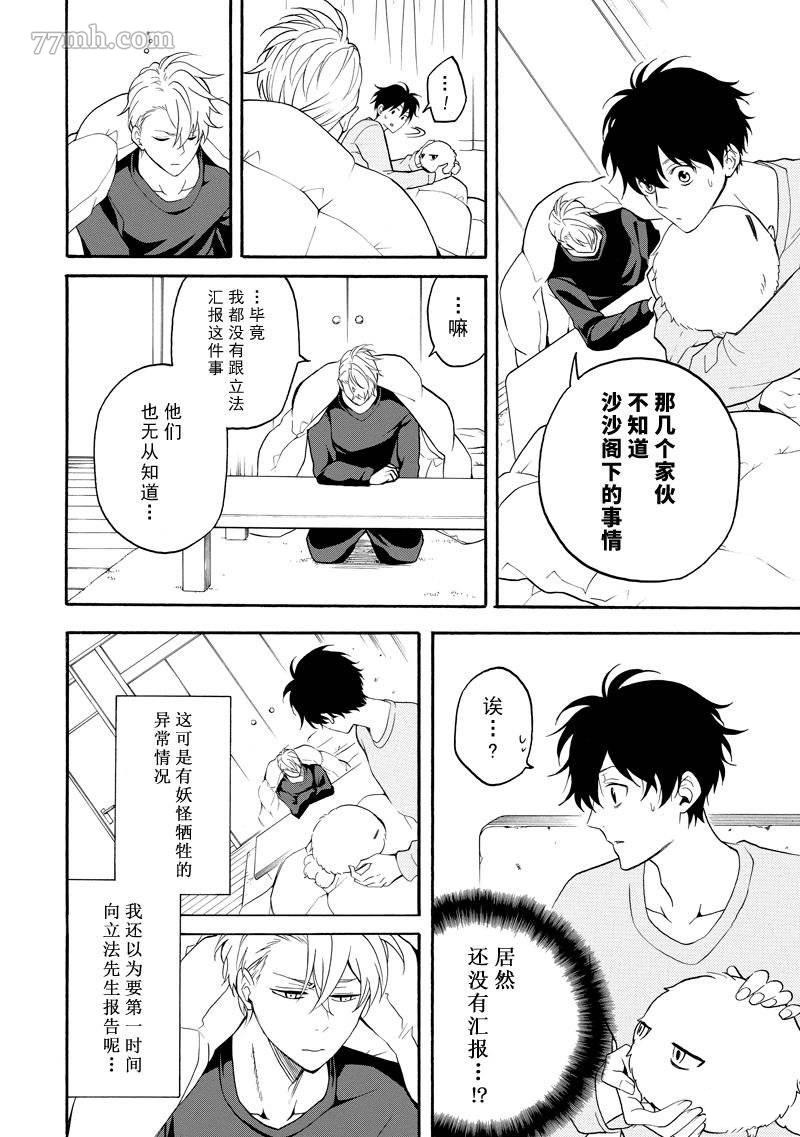 《忧郁的物怪庵》漫画最新章节第59话 试看版免费下拉式在线观看章节第【6】张图片