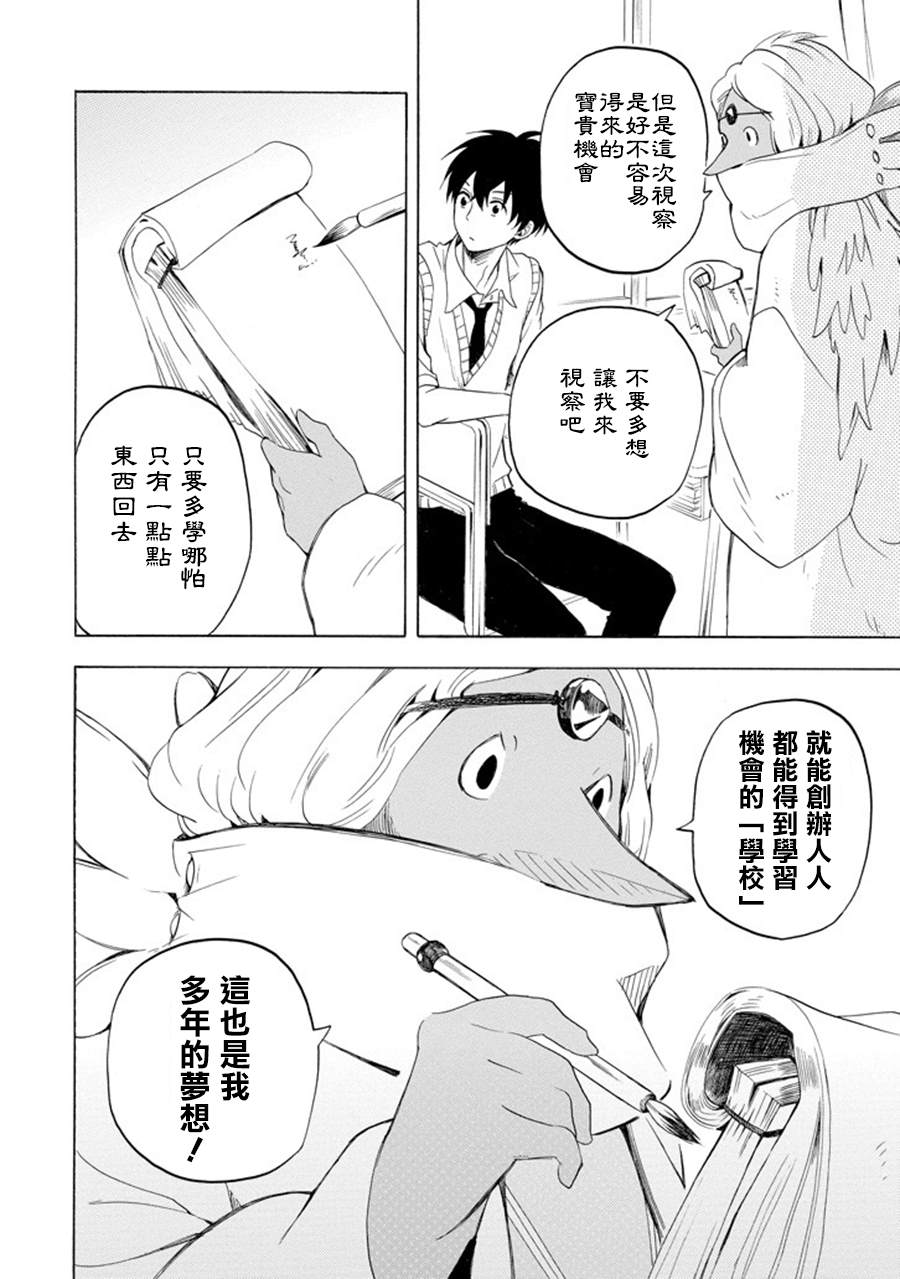 《忧郁的物怪庵》漫画最新章节第29话免费下拉式在线观看章节第【10】张图片