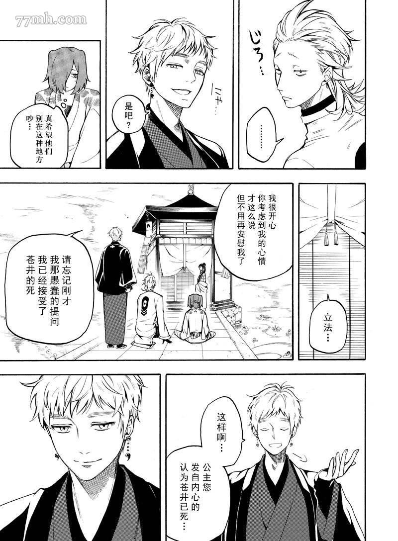 《忧郁的物怪庵》漫画最新章节第71话 试看版免费下拉式在线观看章节第【11】张图片