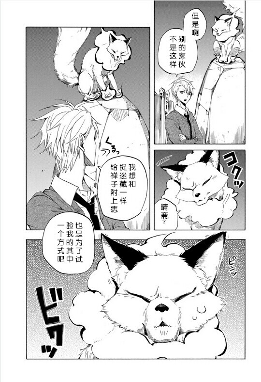 《忧郁的物怪庵》漫画最新章节第16话免费下拉式在线观看章节第【33】张图片