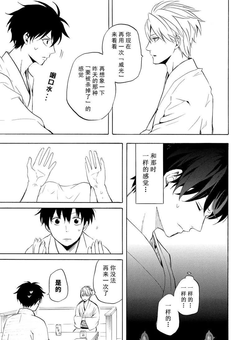 《忧郁的物怪庵》漫画最新章节第38话 试看版免费下拉式在线观看章节第【23】张图片