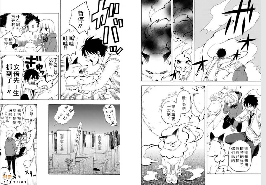 《忧郁的物怪庵》漫画最新章节第15话免费下拉式在线观看章节第【17】张图片