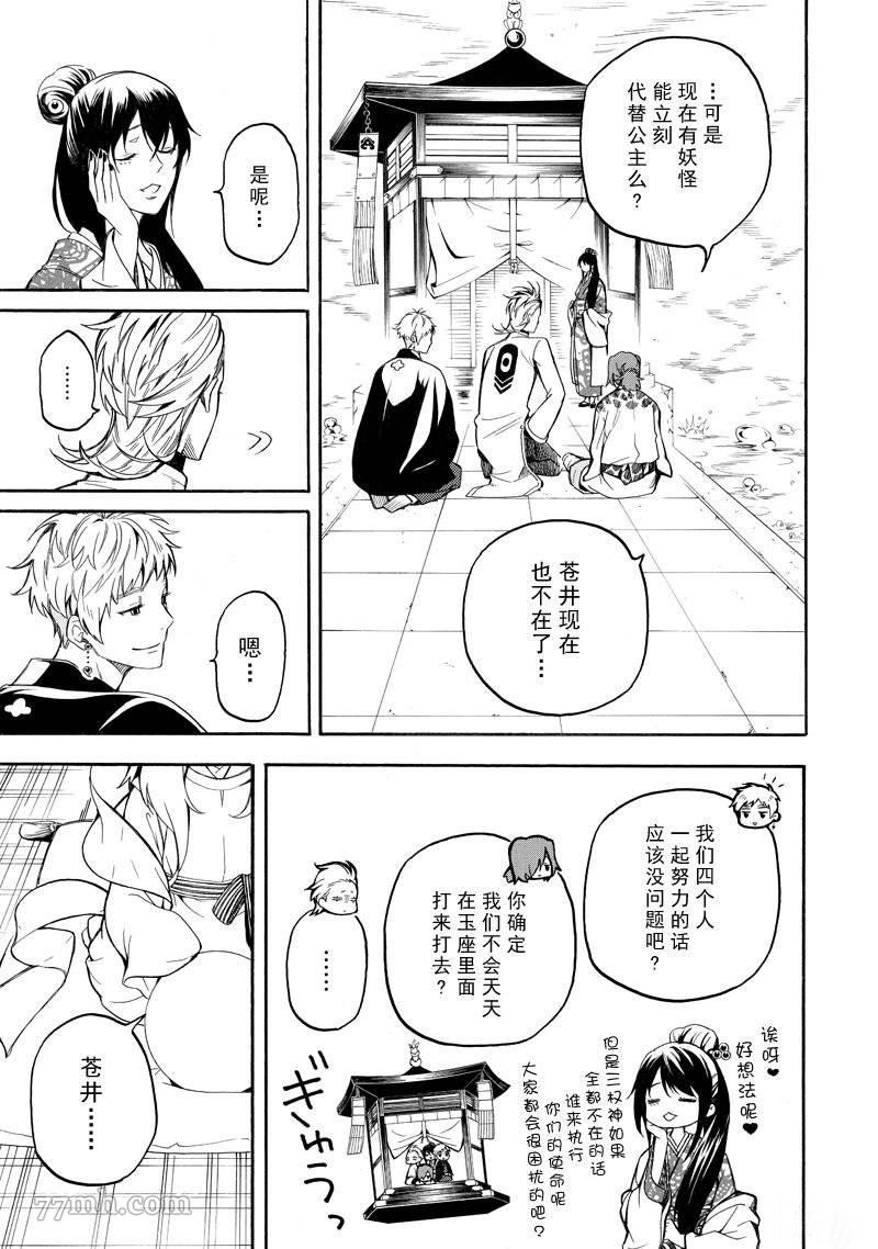 《忧郁的物怪庵》漫画最新章节第71话 试看版免费下拉式在线观看章节第【5】张图片