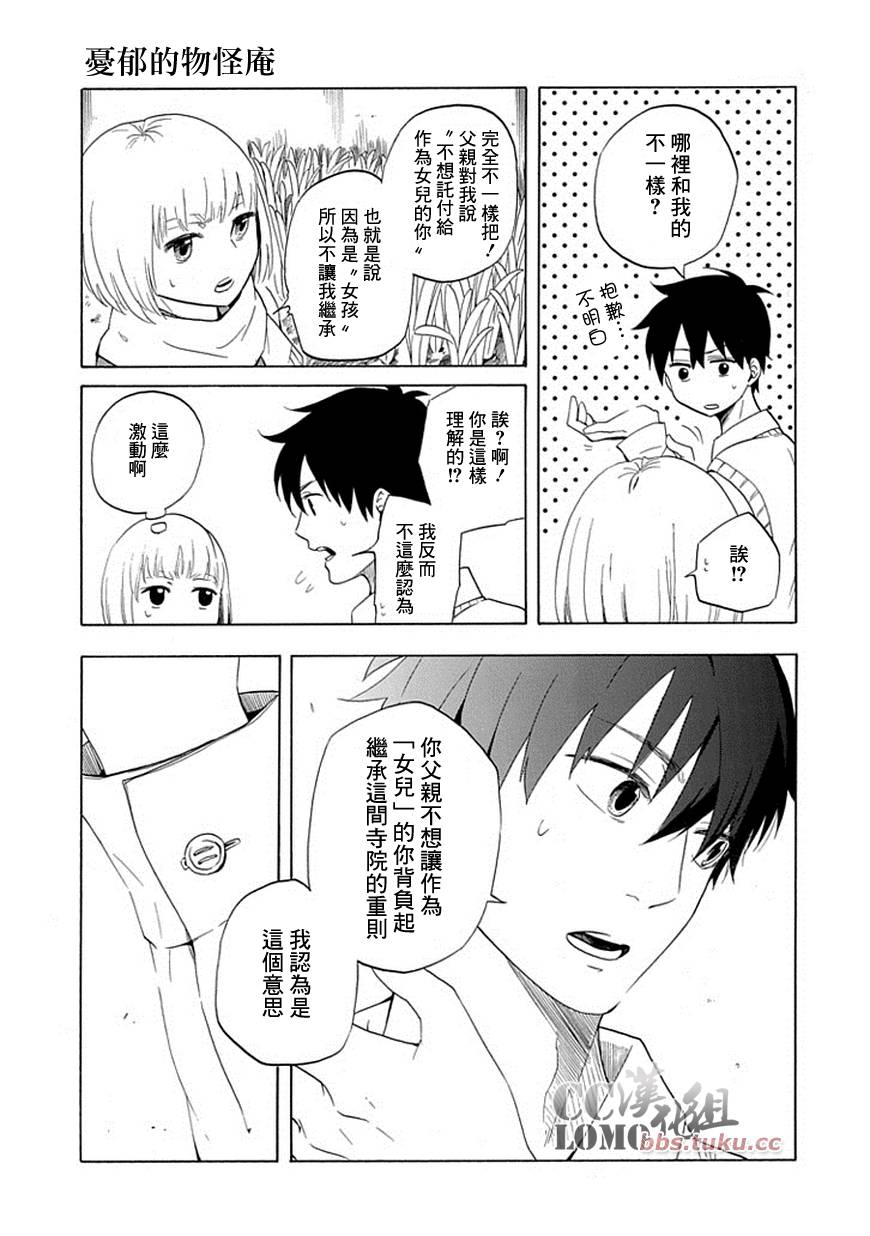 《忧郁的物怪庵》漫画最新章节第6话免费下拉式在线观看章节第【21】张图片