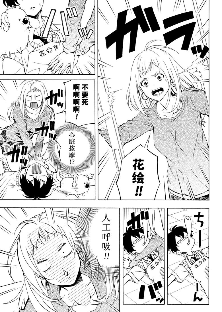 《忧郁的物怪庵》漫画最新章节第49话 试看版免费下拉式在线观看章节第【5】张图片