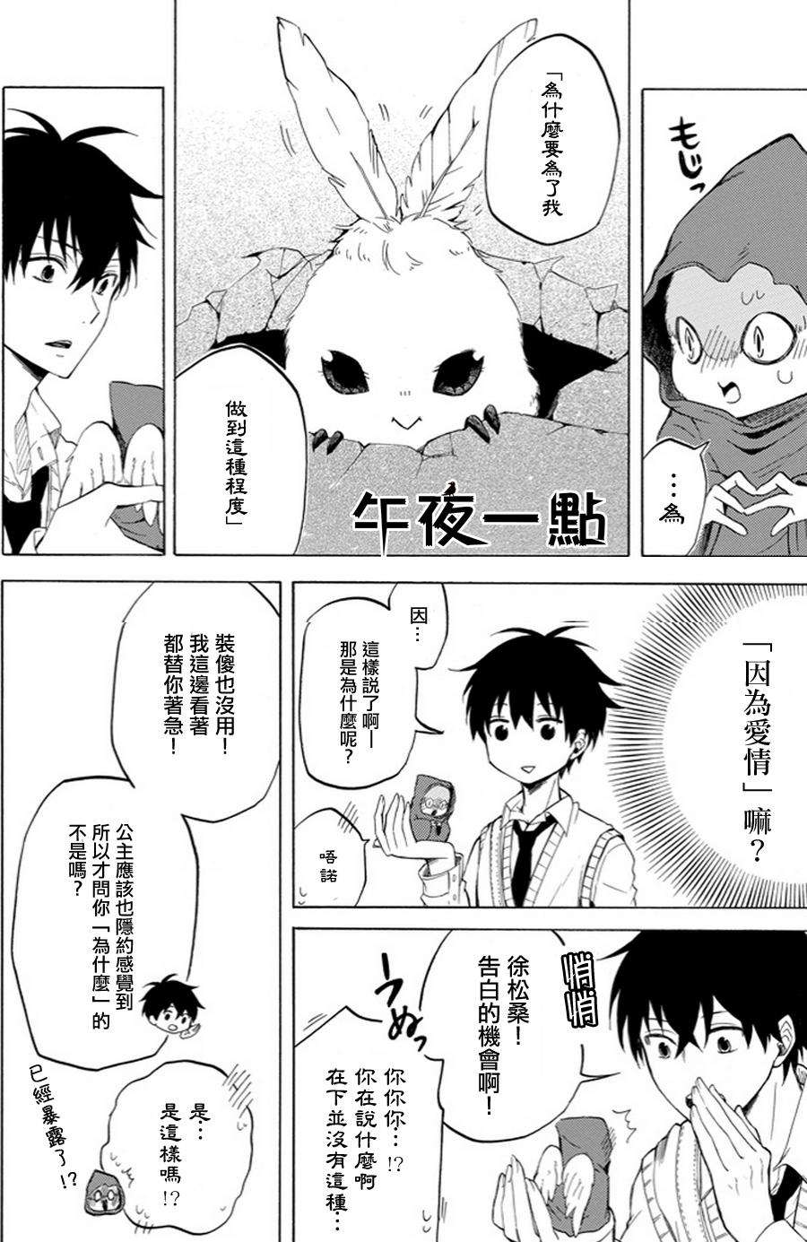 《忧郁的物怪庵》漫画最新章节第18话免费下拉式在线观看章节第【24】张图片