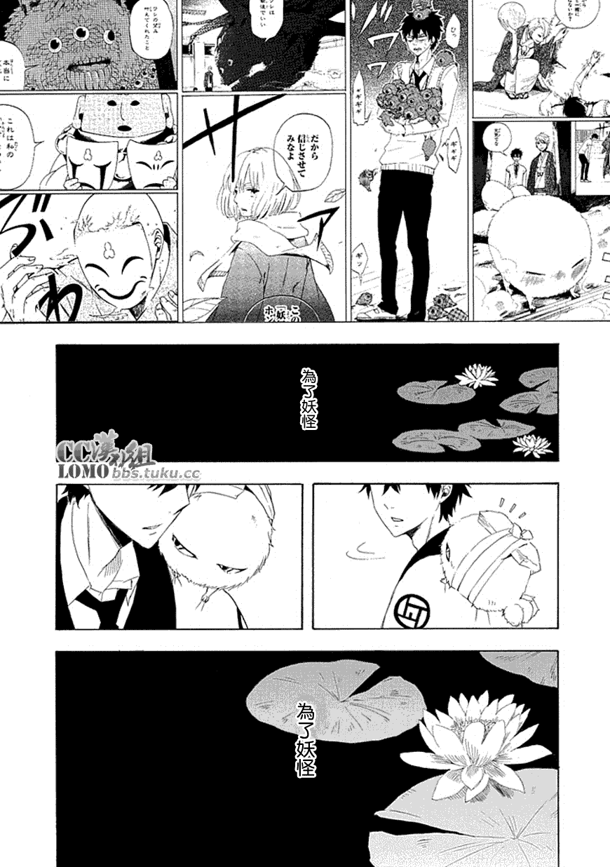 《忧郁的物怪庵》漫画最新章节第11话免费下拉式在线观看章节第【39】张图片