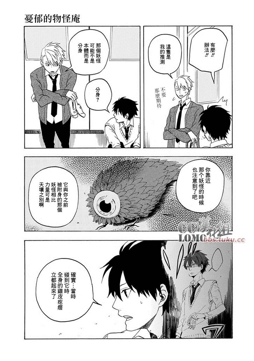 《忧郁的物怪庵》漫画最新章节第2话免费下拉式在线观看章节第【27】张图片