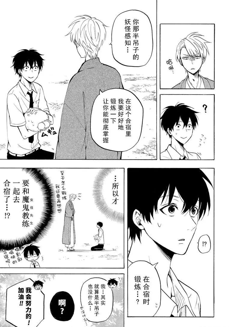 《忧郁的物怪庵》漫画最新章节第37话 试看版免费下拉式在线观看章节第【9】张图片