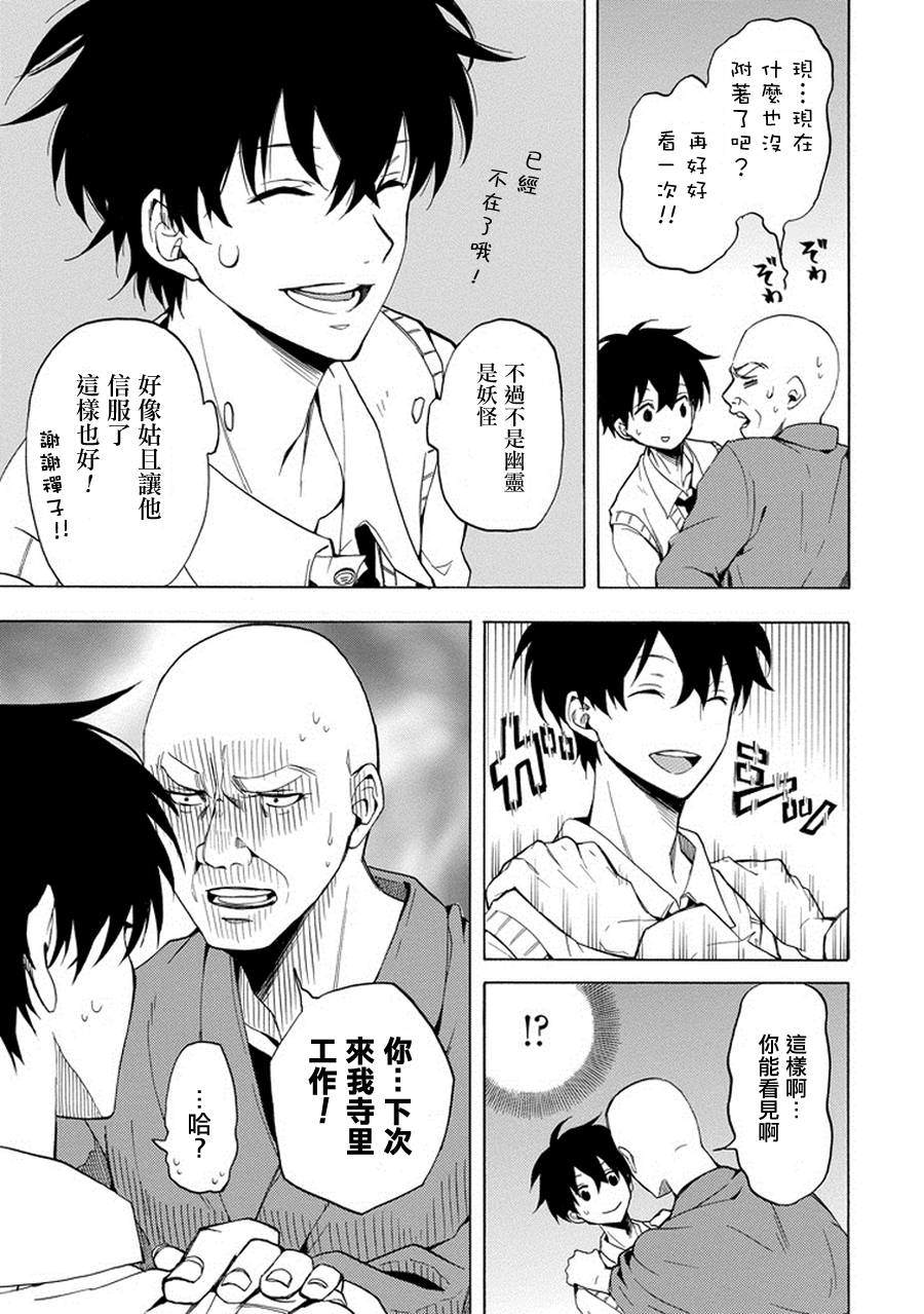 《忧郁的物怪庵》漫画最新章节第23话免费下拉式在线观看章节第【11】张图片