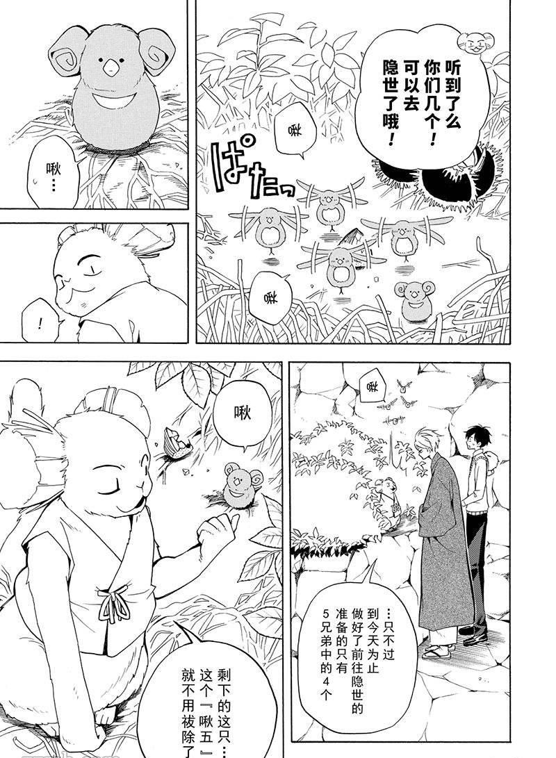 《忧郁的物怪庵》漫画最新章节第52话 试看版免费下拉式在线观看章节第【15】张图片