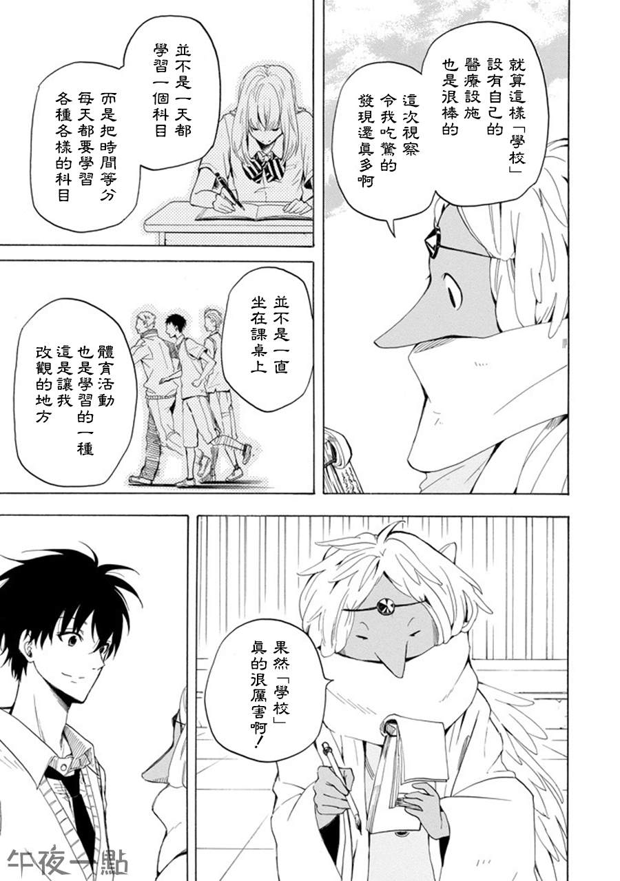 《忧郁的物怪庵》漫画最新章节第29话免费下拉式在线观看章节第【31】张图片