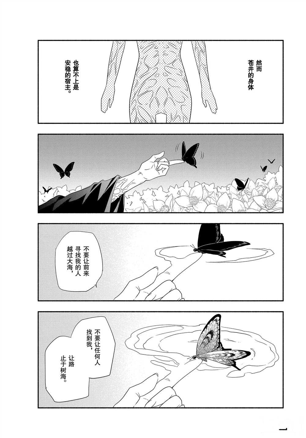 《忧郁的物怪庵》漫画最新章节第83.2话 试看版免费下拉式在线观看章节第【9】张图片